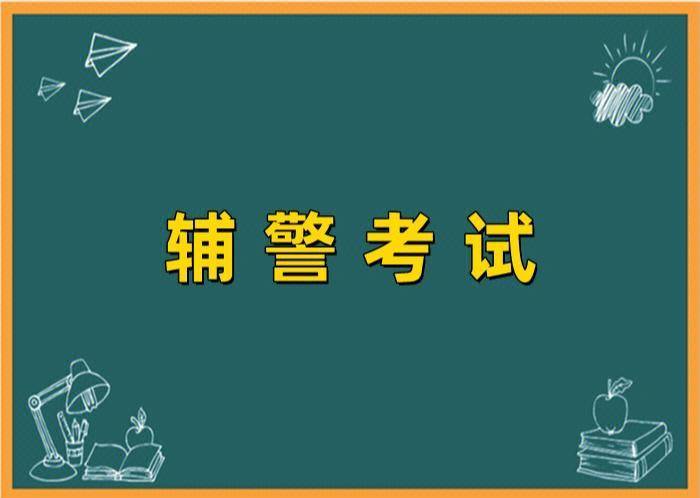 警考试综合知识真题及答案解析尊龙凯时人生就博登录合肥市辅(图1)