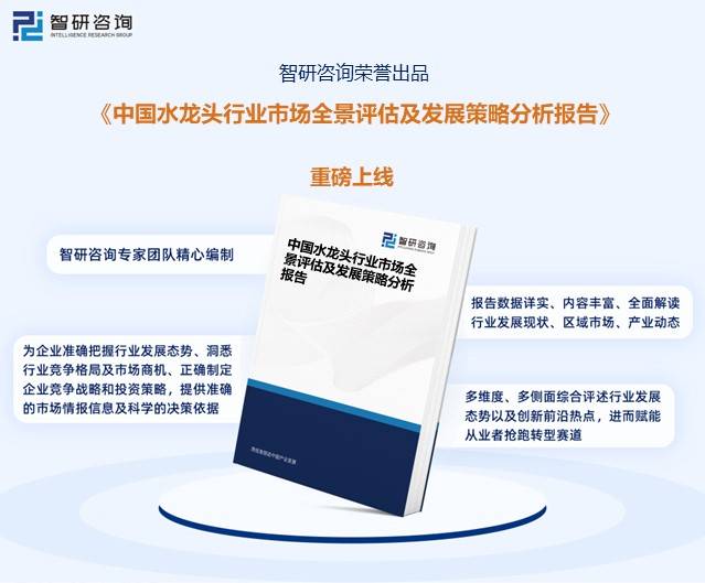 国水龙头行业产业链全景、竞争格局及未来前景分析尊龙凯时ag旗舰厅登陆【行业趋势】